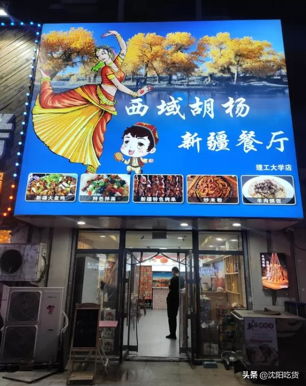 理工大學附近新開的新疆餐廳,無論